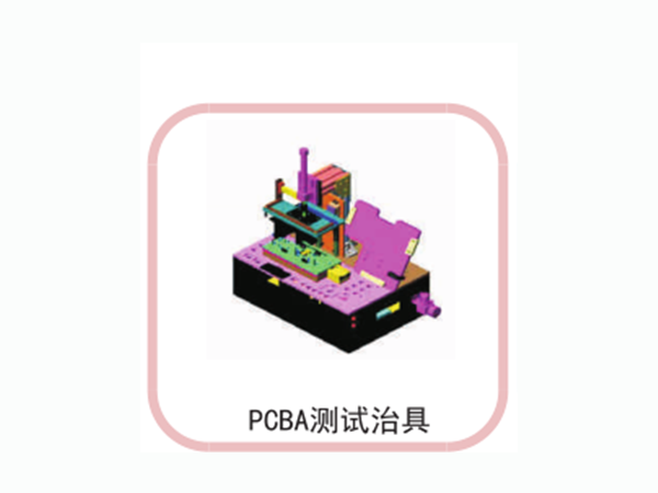 PCBA測試治具
