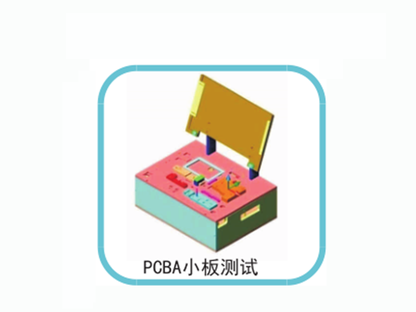 PCBA小板測(cè)試